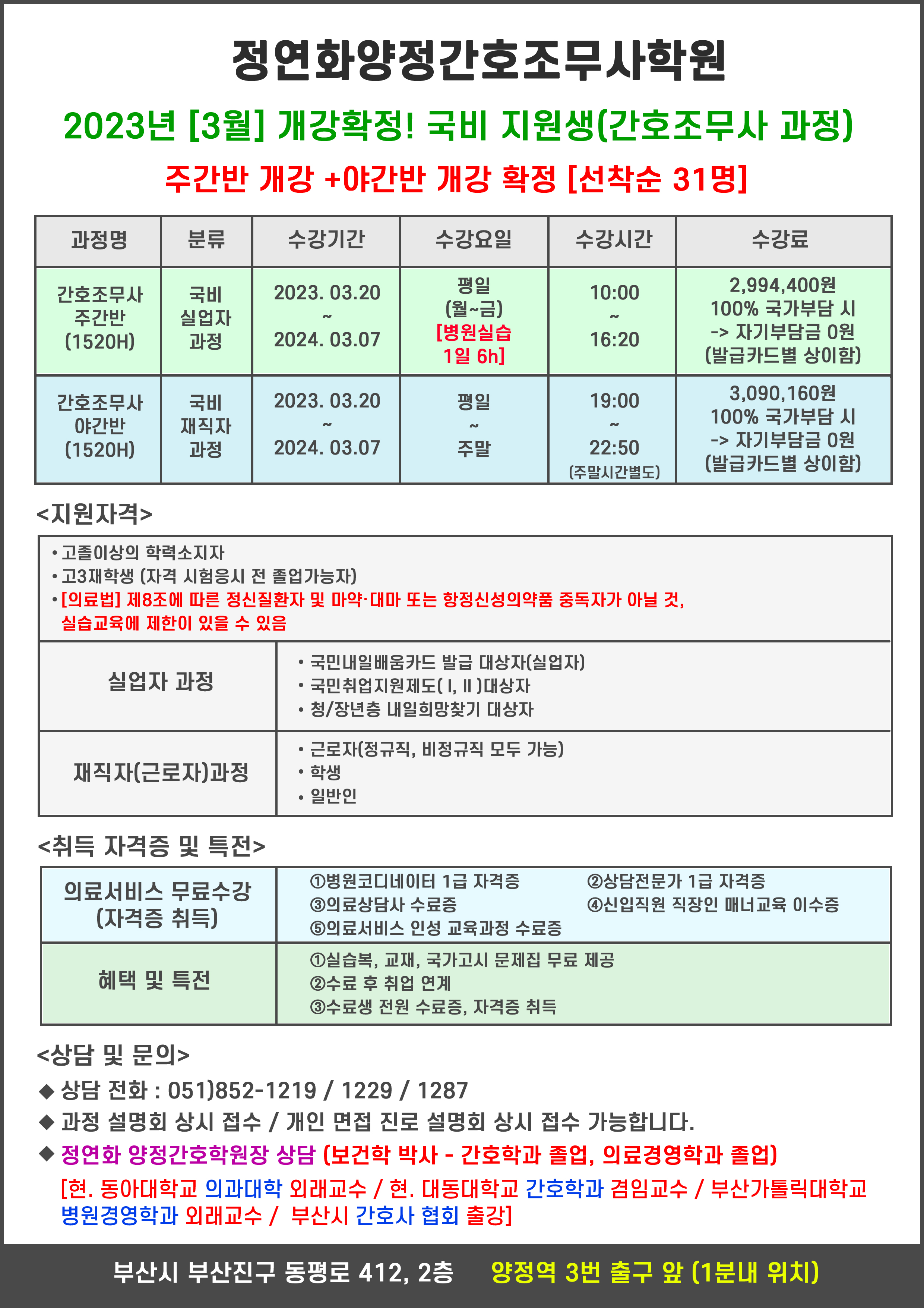 230320-간호 종합.jpg