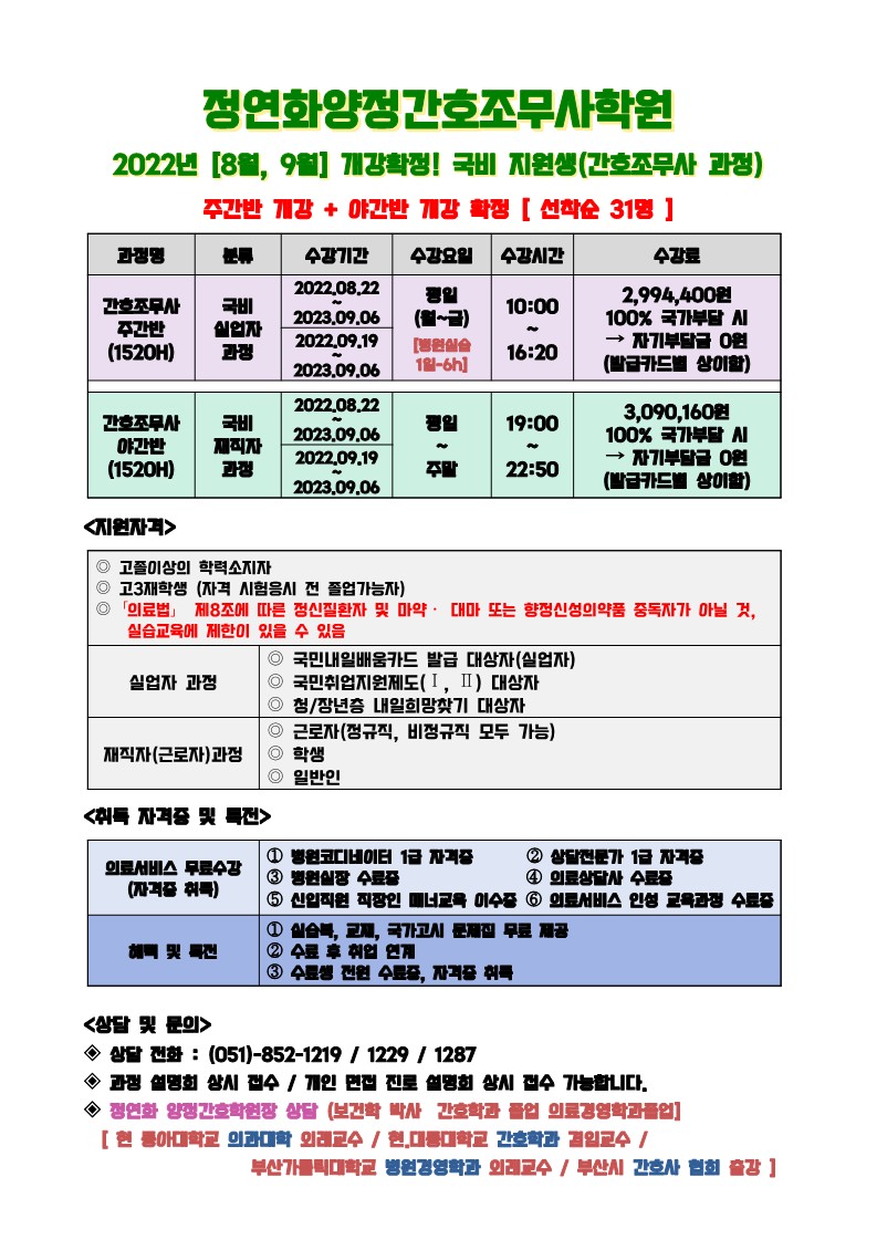 @22년 하반기-간호(전체일정)_1.jpg