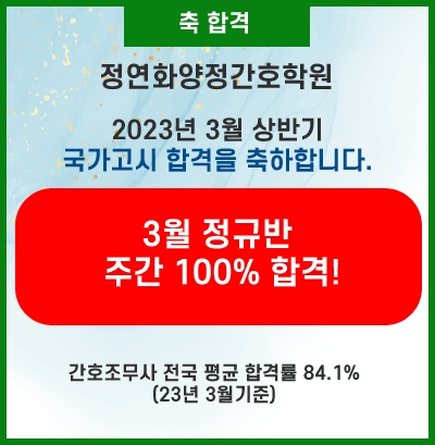 2023년 상반기 간호조무사 합격률(이미지).jpg