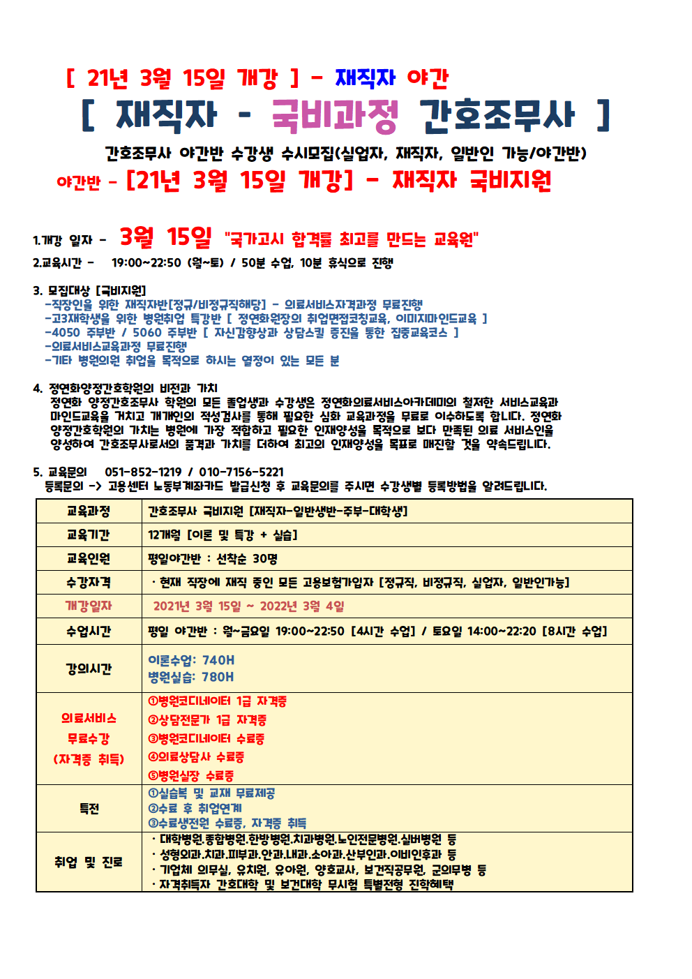 [간호]2021년3월 실업자,재직자-비치용안내문003.png