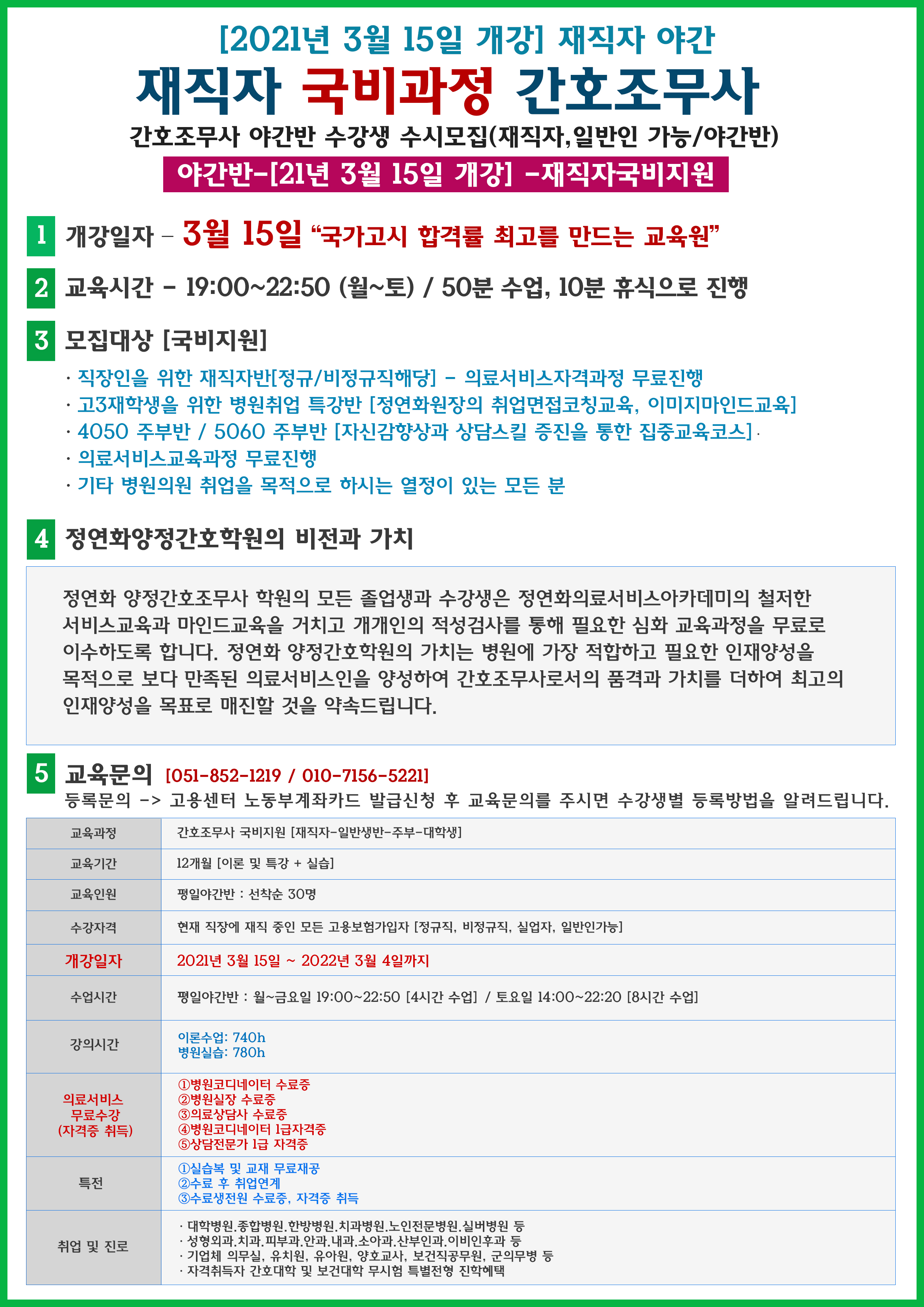 21년 상반기-간호(재직자).jpg