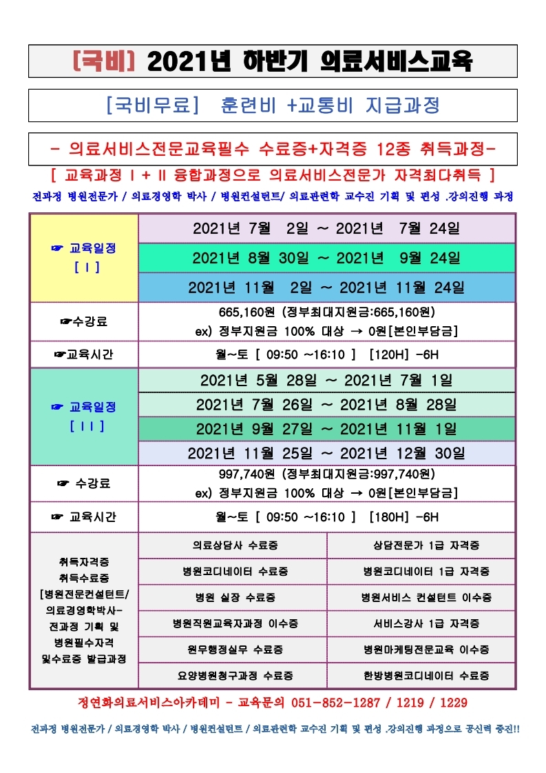 홍보물-2021년-하반기-의료국비전체한장.pdf_page_1.jpg