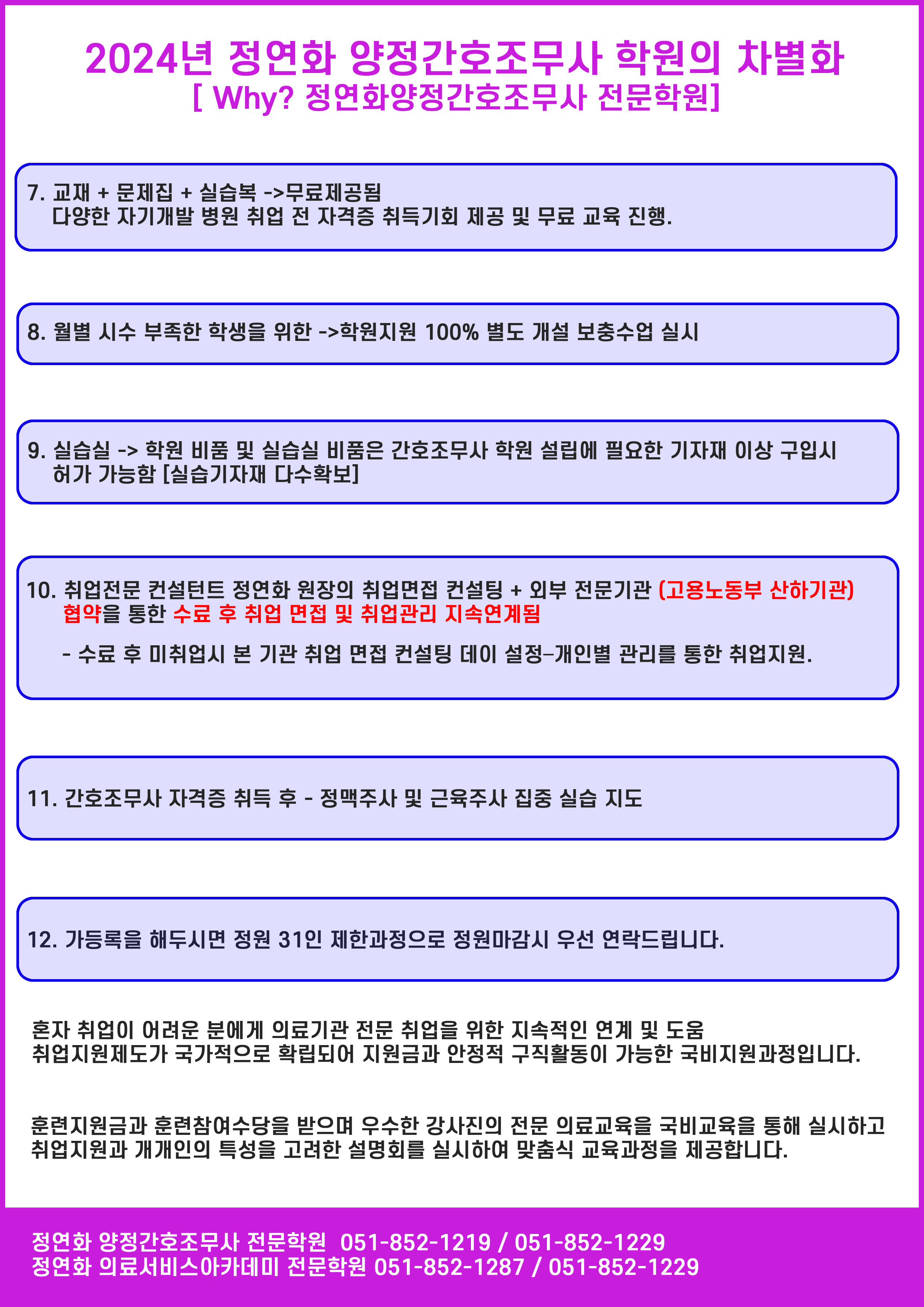 간호차별화2.jpg