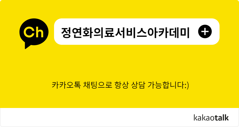 의료 카톡채팅.png