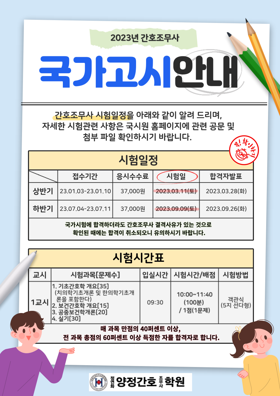 국가고시안내-001.png