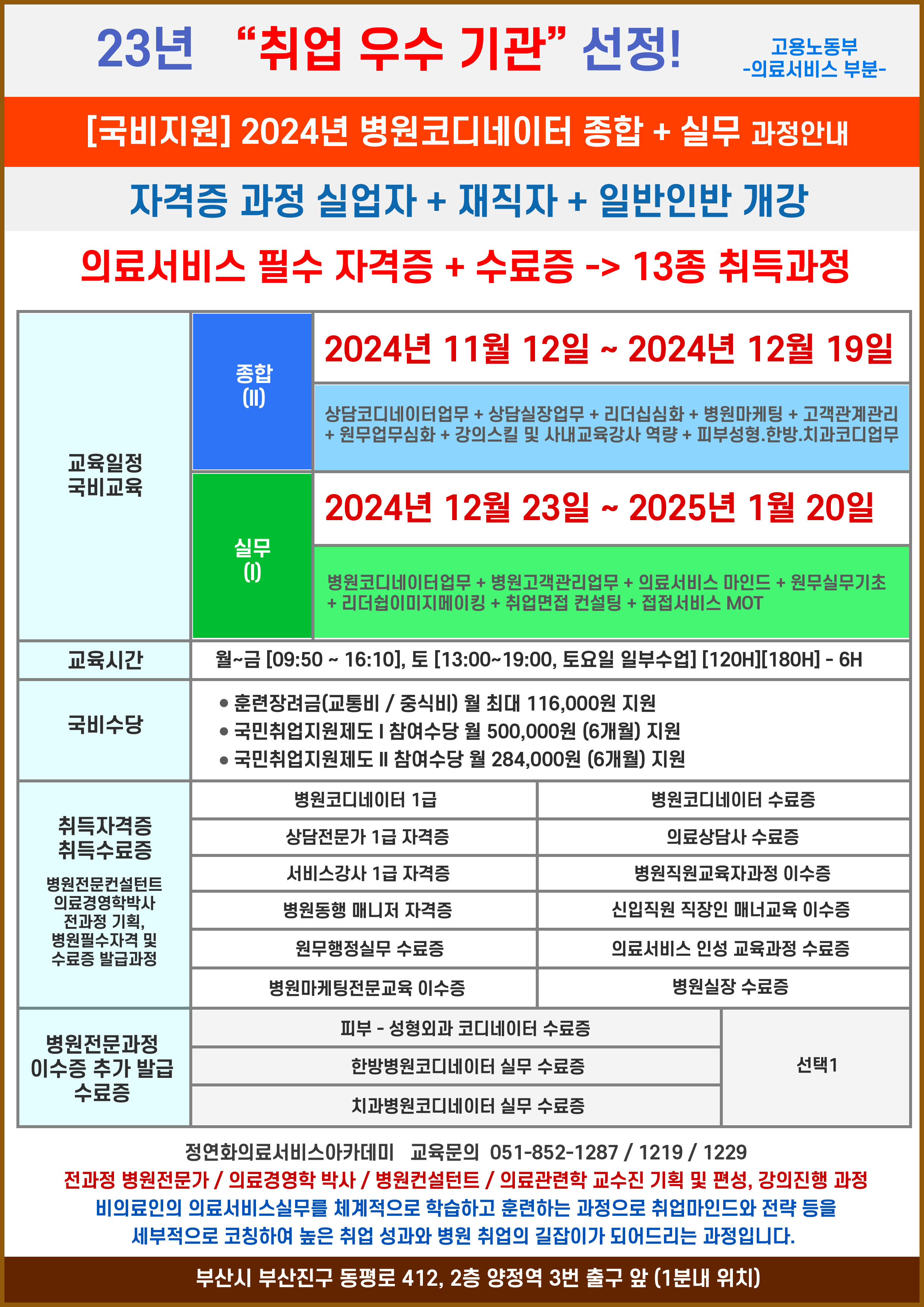 11, 12월 의료 홍보물.jpg